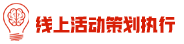 數(shù)百次各種線(xiàn)上活動(dòng)操作經(jīng)驗(yàn)，不止是讓您省心···