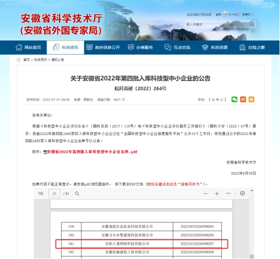 喜報！土著科技成功入庫“國家級科技型中小企業(yè)”