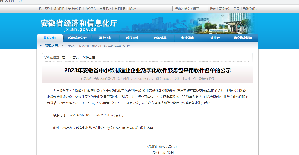 土著科技入榜羚羊平臺共助安徽省中小微企業(yè)數(shù)字化轉(zhuǎn)型